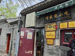 -增盛魁小吃店