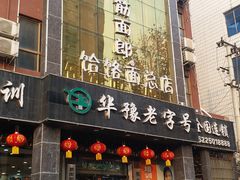 门面-筋面郎(东坡店)