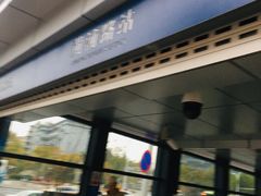 -黄浦路(地铁站)
