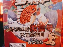 -鱼酷活鱼烤鱼(静安大融城店)