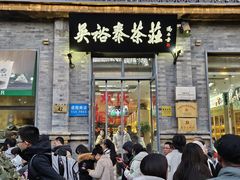 -吴裕泰茶庄(前门大街店)