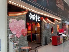 -御前十七(北京路天河城店)