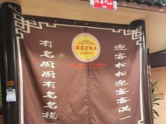 -那家老院子东北菜·饺子·小鸡炖蘑菇(艳华街店)