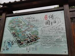 -绮园景区