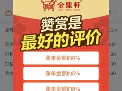 账单-金鼎轩(亚运村店)