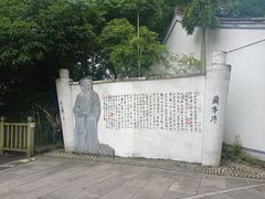 -绍兴书圣故里景区