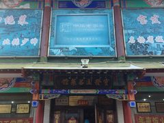 -宝发园名菜馆