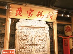 -黄家码头老火锅(解放碑旗舰店)