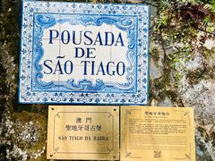 -澳门圣地牙哥古堡酒店