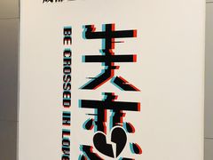 -成都失恋馆