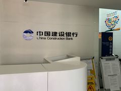 -中国建设银行(北京惠新东街支行)