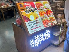 -谭三娘鲜切牛肉自助火锅(六合欢乐港店)