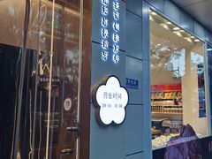 -三元梅园(团结湖店)