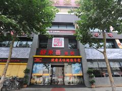 -舒来喜鱼锅(伊河路店)