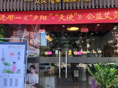 -大圣珍艾专业艾灸(万江0769店)