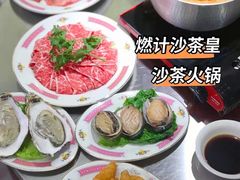 -燃计沙茶皇·香港沙茶火锅(人广旗舰店)