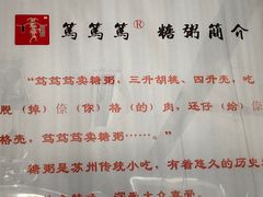-笃笃笃糖粥(十全街店)