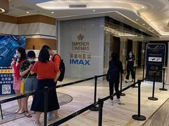 -英皇电影城(英皇集团中心IMAX店)