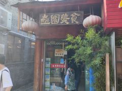 -壶园美食·淮扬菜(东圈门店)