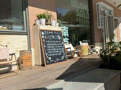 -Beans Solo豆号咖啡(百家湖花园店)