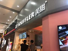 门面-狐狸和向日葵(北京路店)