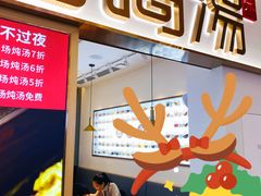 -多喝汤·炖汤蒸饭(云门店)