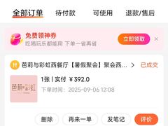 -芭莉与彩虹西餐厅(成都合生汇店)