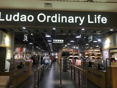 -鹿岛生活(熙地港店)