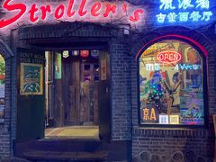 -流浪者复古西餐鸡尾酒吧(沈阳店)