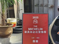 -囿面传统制面馆(中央路店)