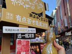 -潮正和潮汕牛肉火锅·老字号(番禺万达店)