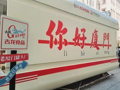 -鼓浪屿·八卦楼