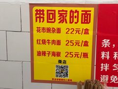 -花市豌杂面(民生路店)