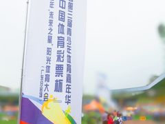 -广东省人民体育场