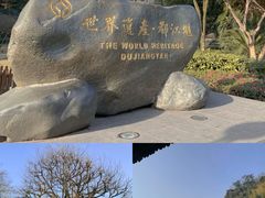 -都江堰景区