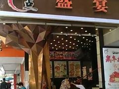 门面-心点盛宴江南西店
