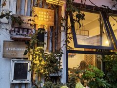 -全有福烙锅店小院