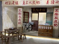 门面-民信老铺(双皮奶博物馆店)