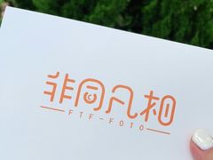 -非同凡相照相馆(咸水沽店)