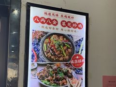 -八两八金·莱芜特色炒鸡(市南漳浦路店)