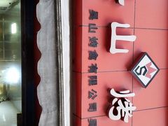 -吴山烤禽 (吴山路店)