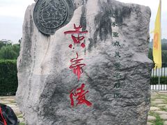 -黄帝陵