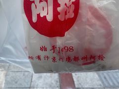 -阿捡忭京炸鸡(长沙韭菜园总店)