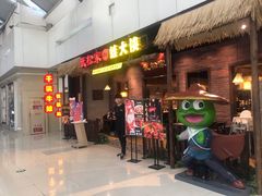 门面-武松家(丰益桥店)