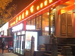 -洛阳面馆(红专路店)