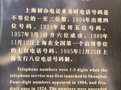 -上海电信博物馆