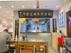 -东方宫·中国兰州牛肉拉面清真(三里屯店)