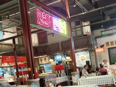 -彭耕记猪油炒小菜(吉联mall店)