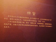 -北京大葆台遗址博物馆