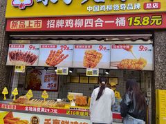 -味子夫鸡柳(三峡广场店)